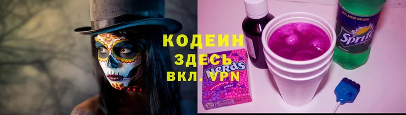 Кодеиновый сироп Lean напиток Lean (лин)  Западная Двина 